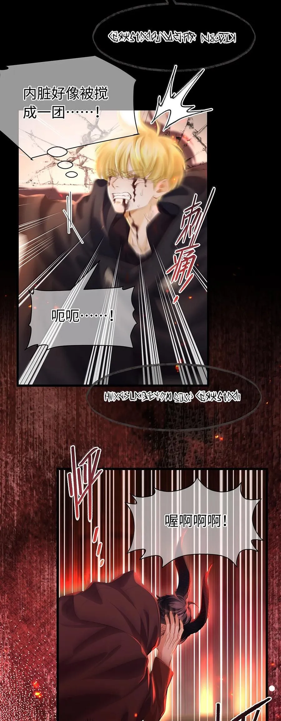 我重生成为王子殿下的小恶龙漫画,48 恶龙失控2图