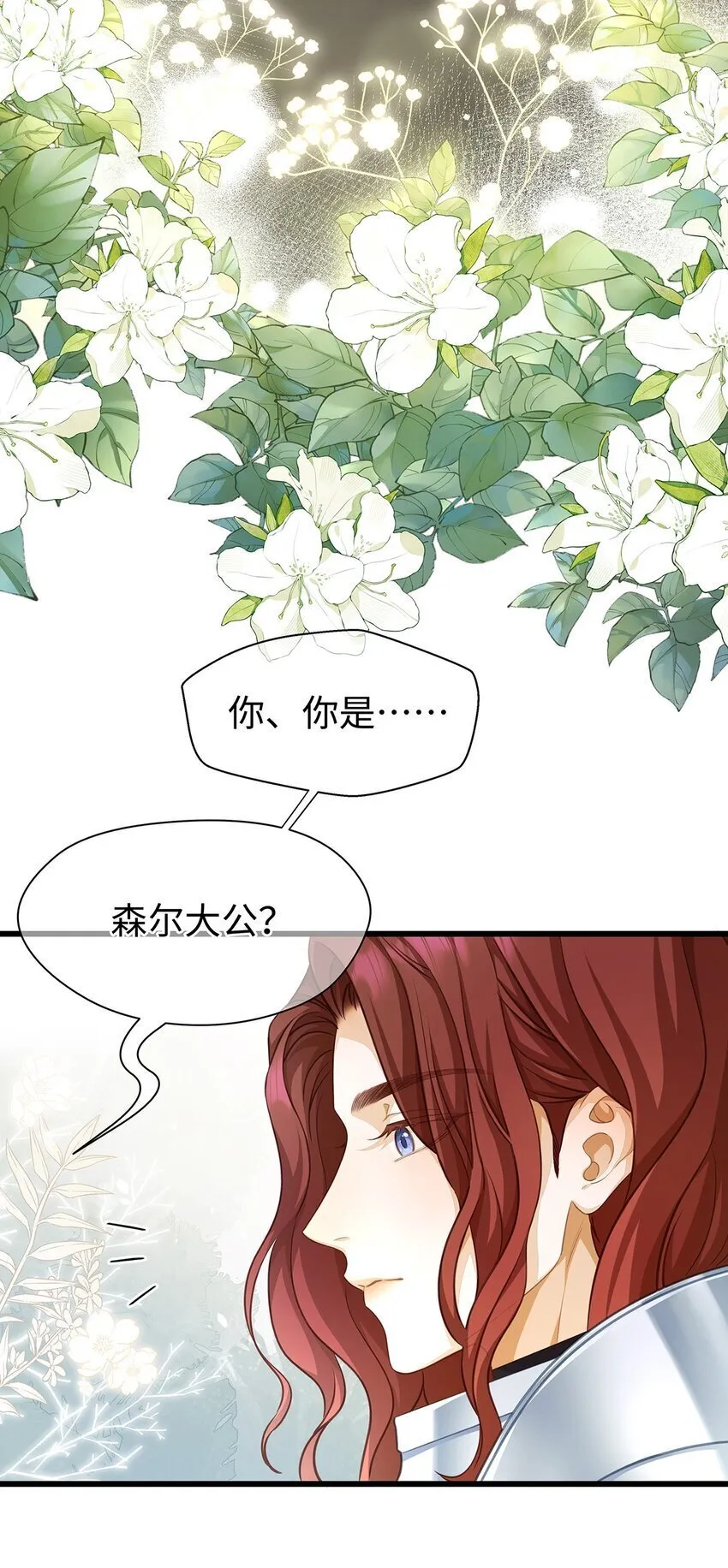 我重生成为王子殿下的小恶龙漫画,08 “公主”与骑士1图