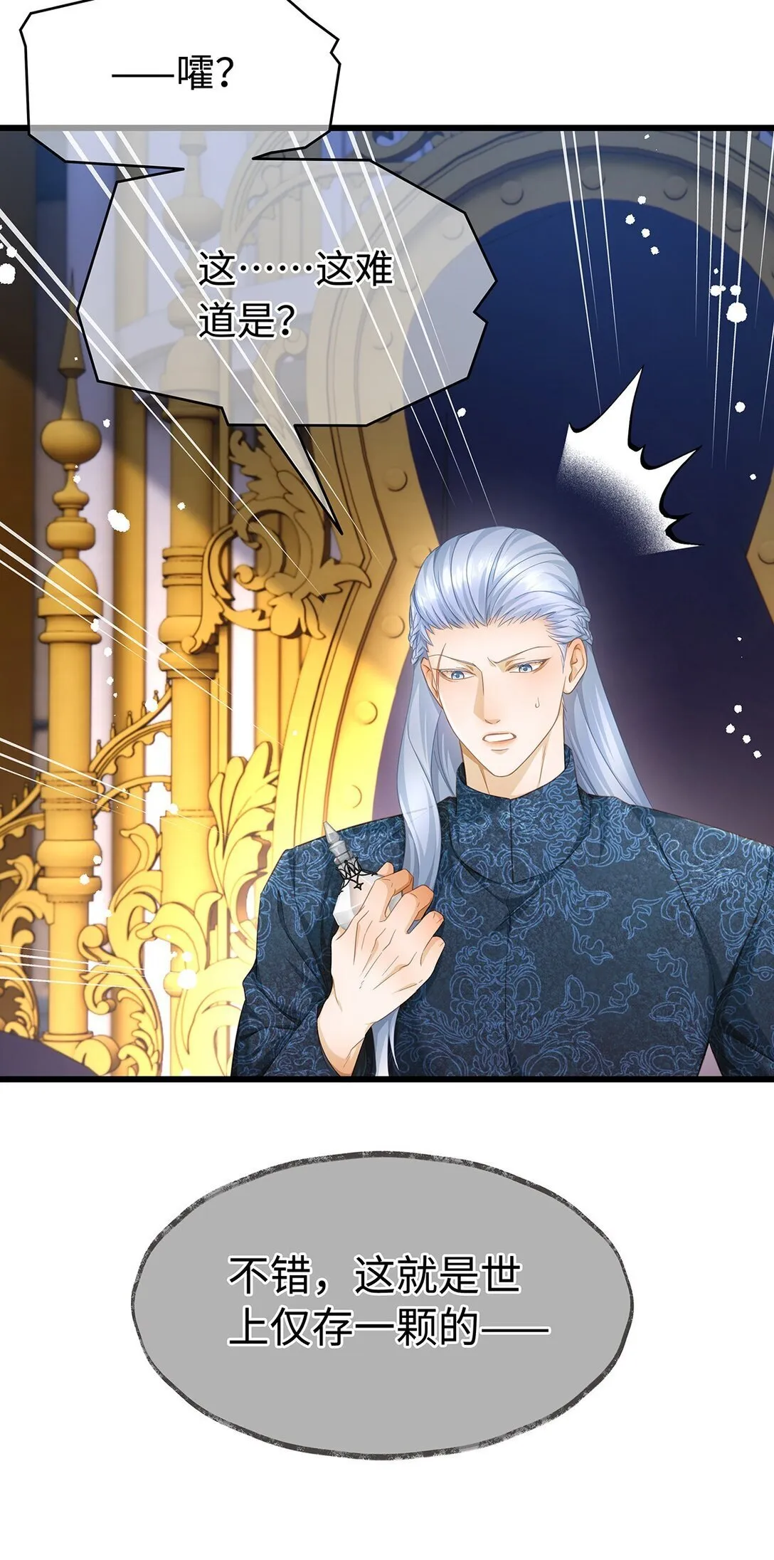 我重生成为王子殿下的小恶龙漫画,46 魔界君主1图