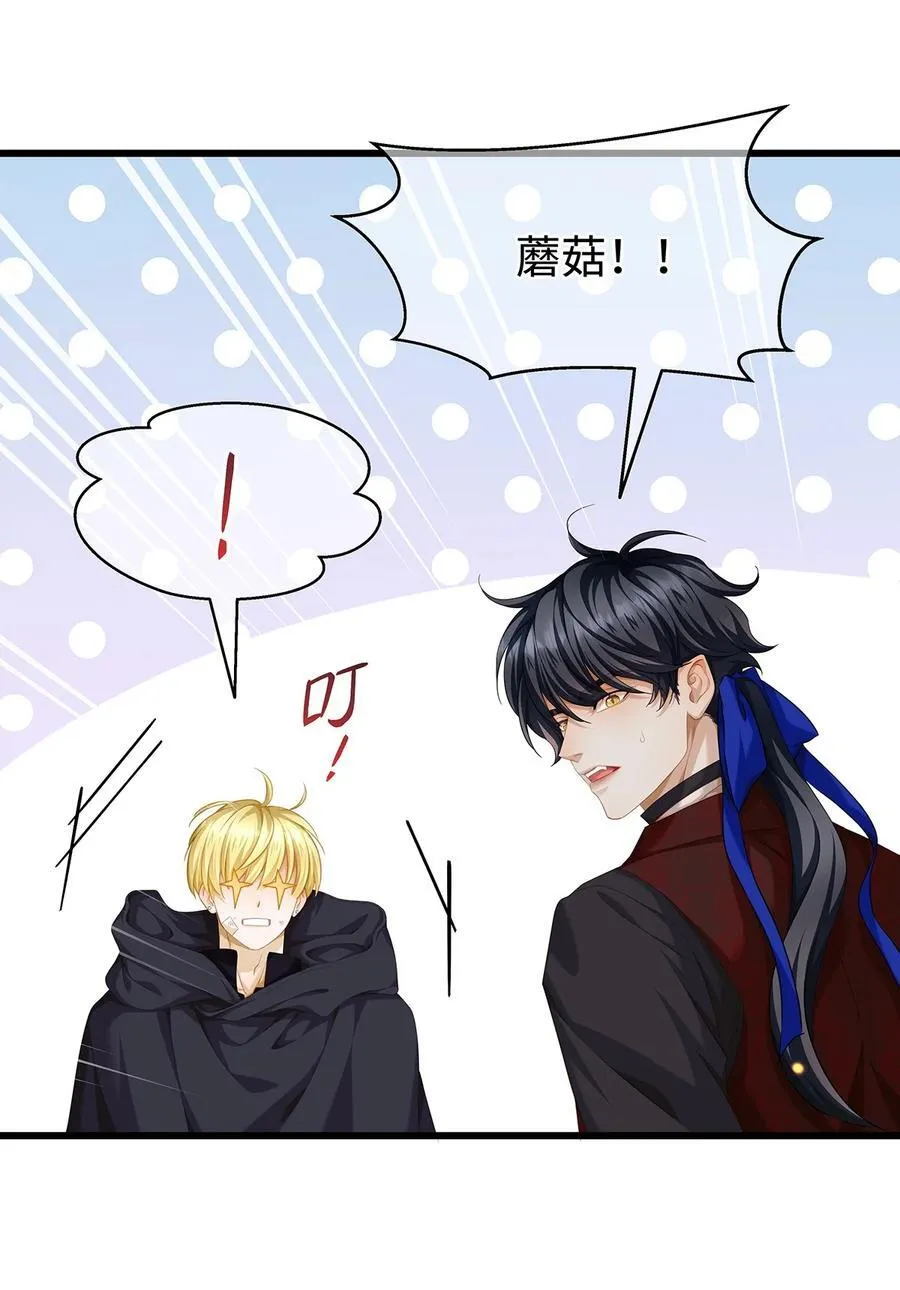 我重生成为王子殿下的小恶龙漫画,55 你到底是谁2图