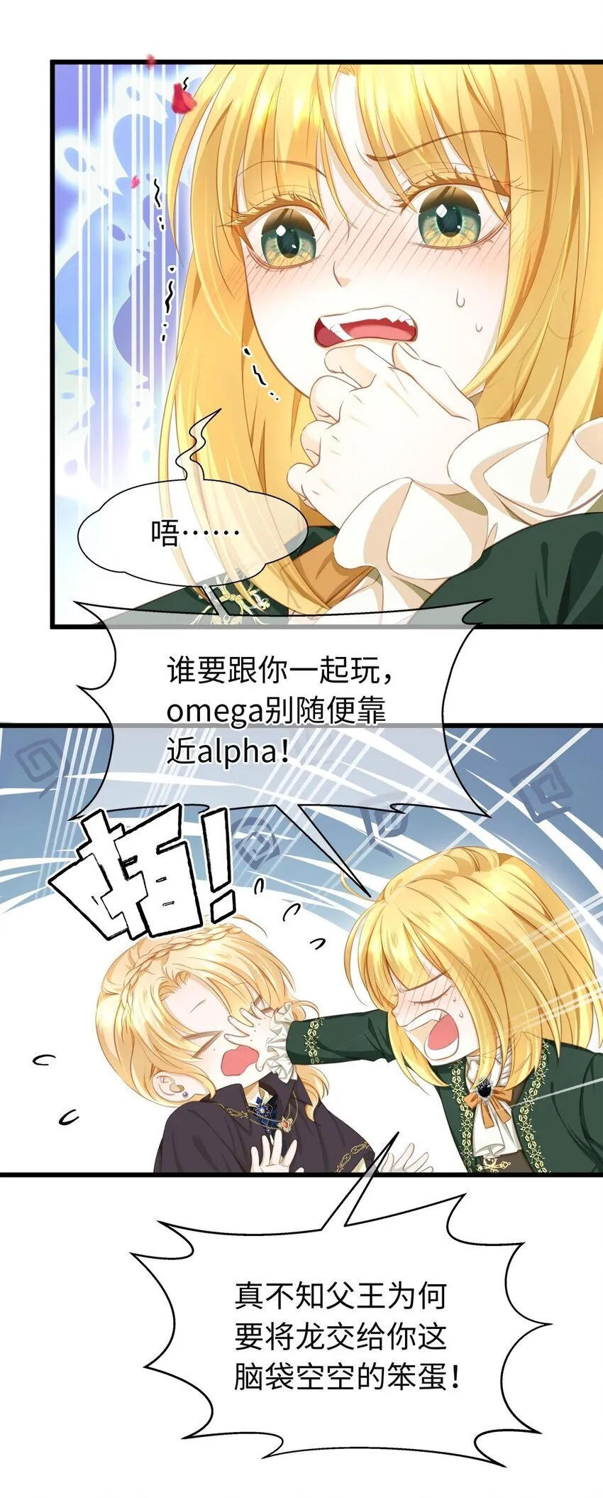 我重生成为王子殿下的小恶龙漫画,03 竟然是abo!2图