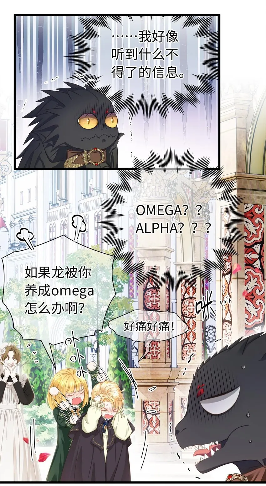 我重生成为王子殿下的小恶龙漫画,03 竟然是abo!1图