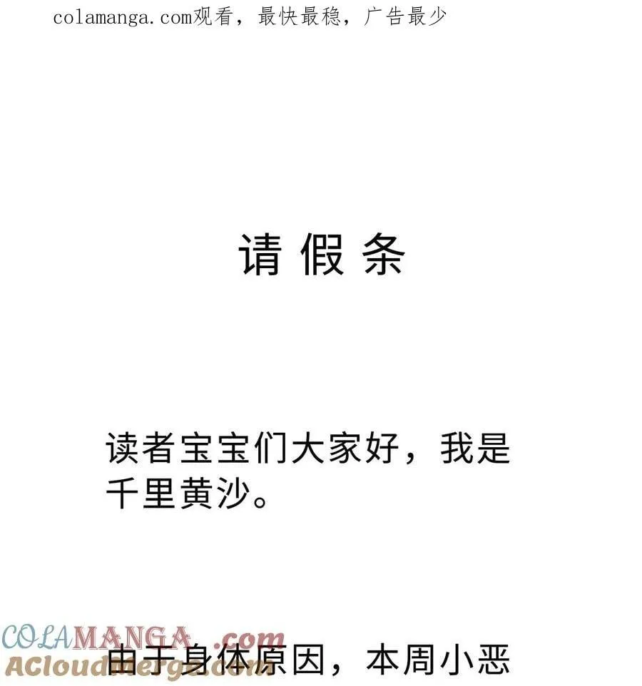 我重生成为王子殿下的小恶龙漫画,请假条 请假条1图