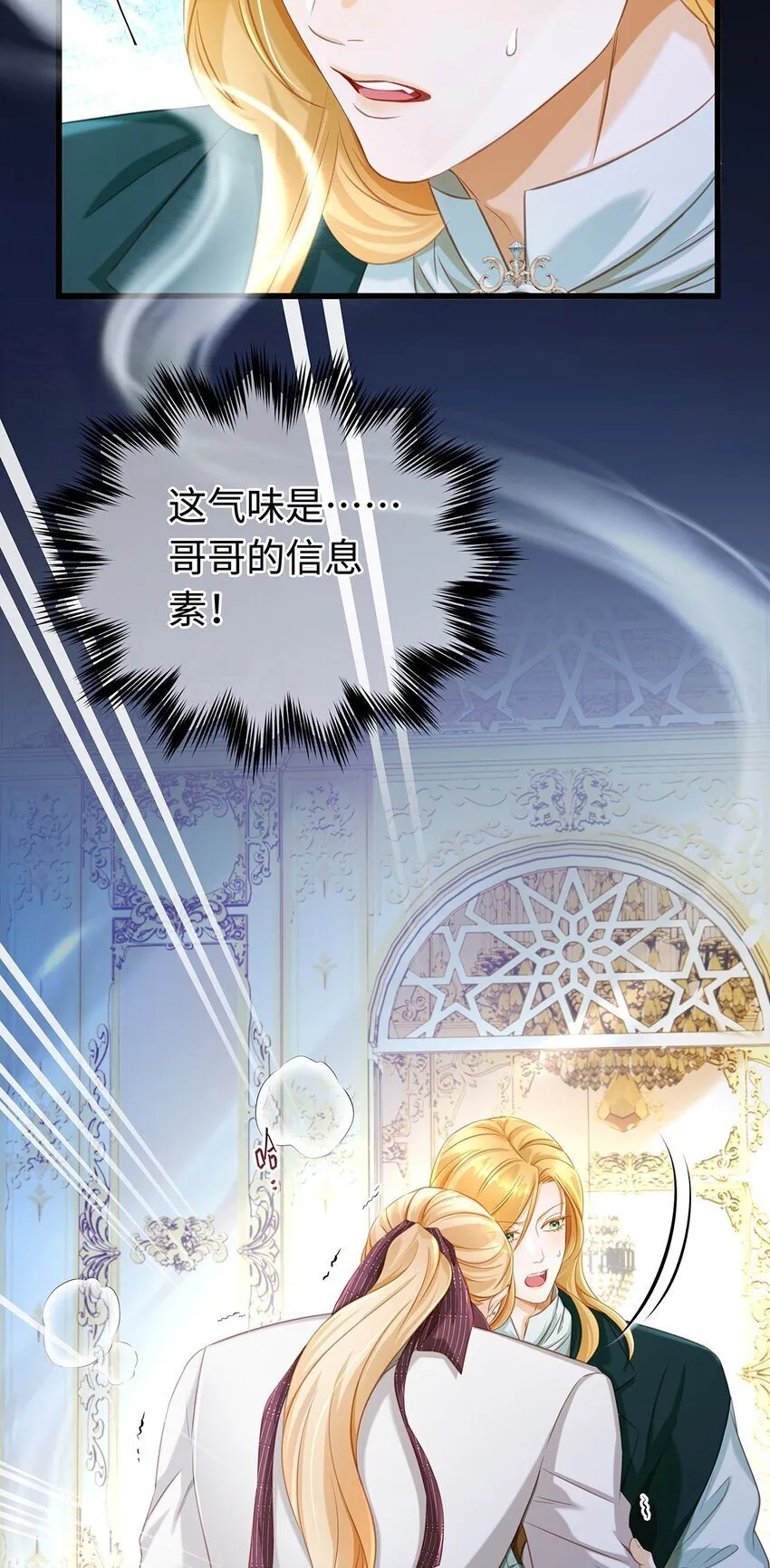 我重生成为王子殿下的小恶龙漫画,30 发情期1图