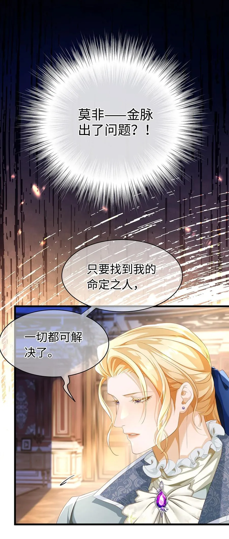 我重生成为王子殿下的小恶龙漫画,35 真正要欺骗的人2图