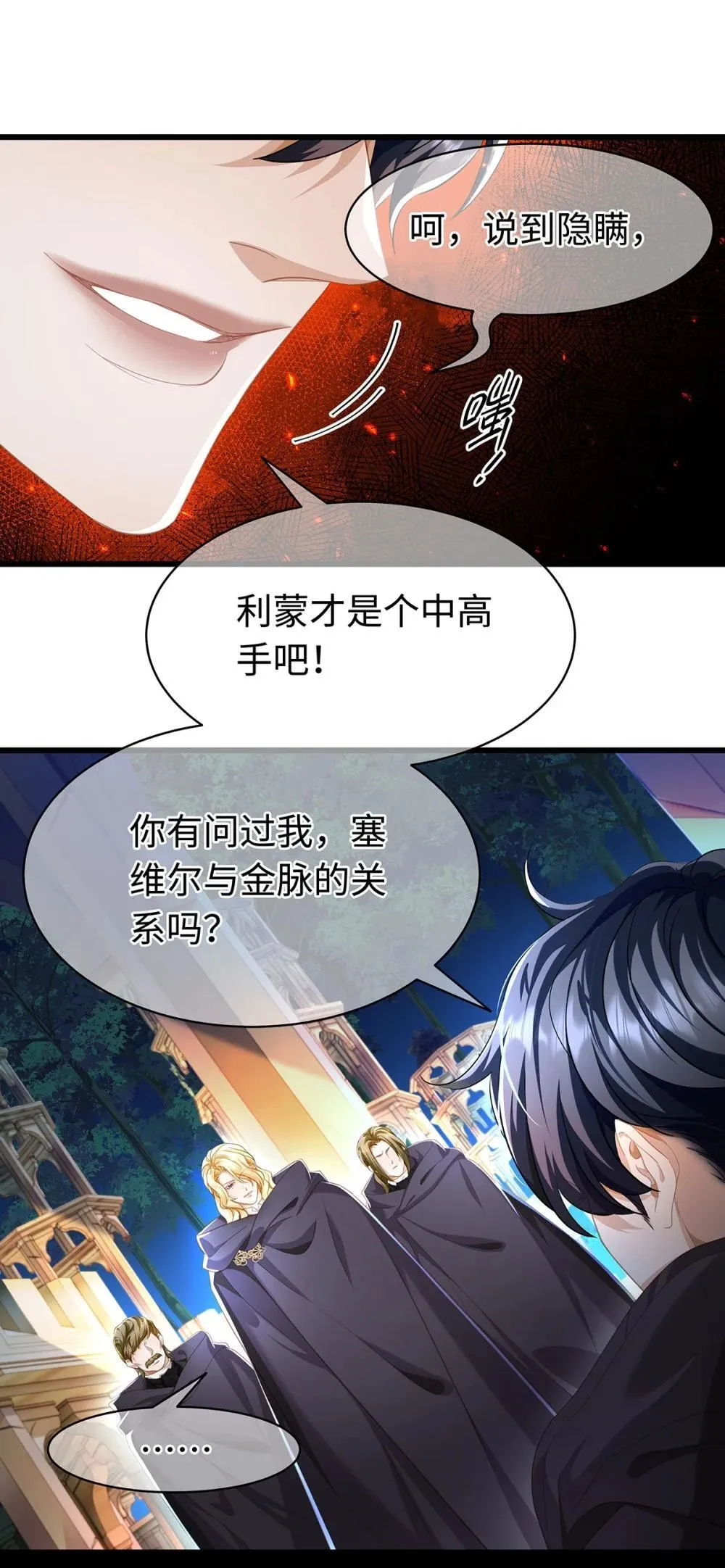 我重生成为王子殿下的小恶龙漫画,54 少命令我2图