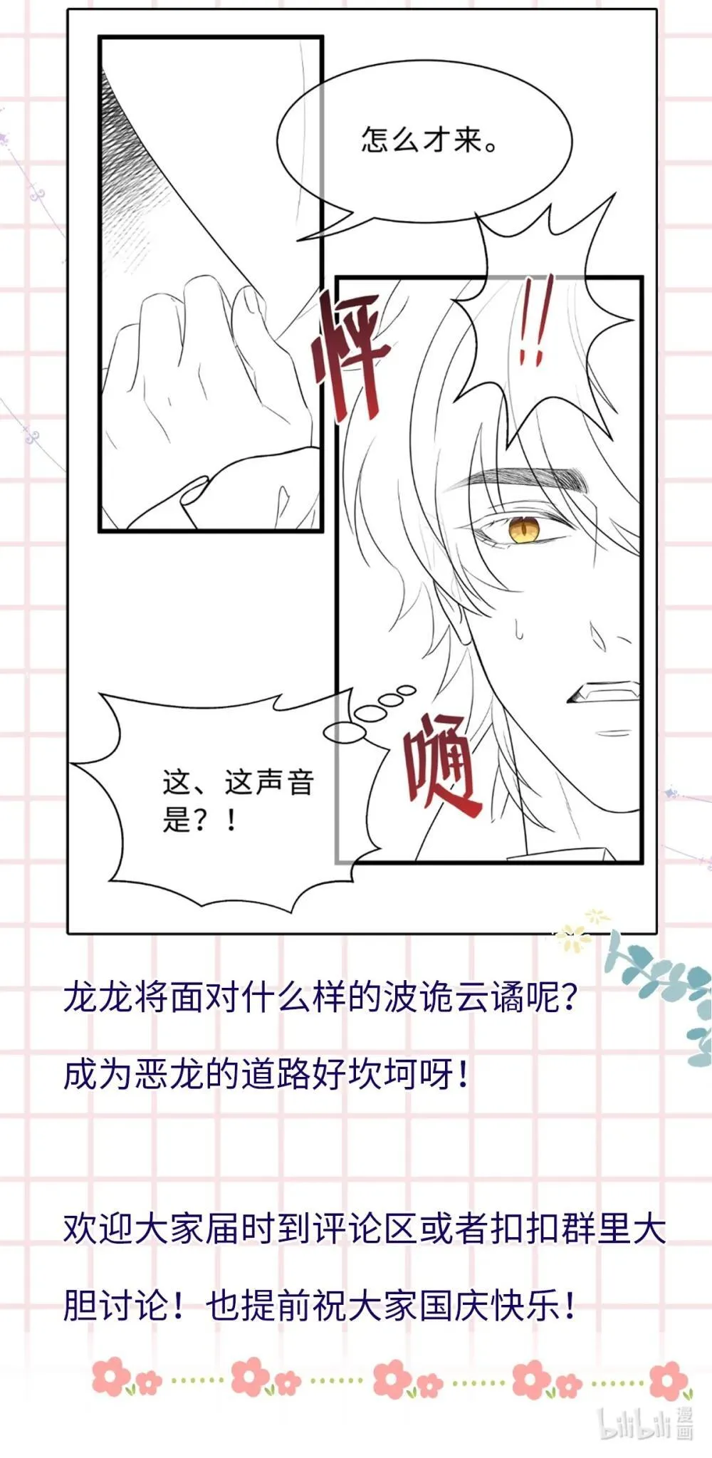 我重生成为王子殿下的小恶龙漫画,54.5 新卷预告1图