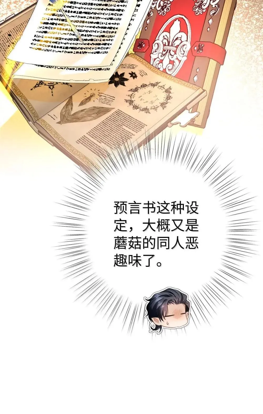 我重生成为王子殿下的小恶龙漫画,65 完全犯规1图