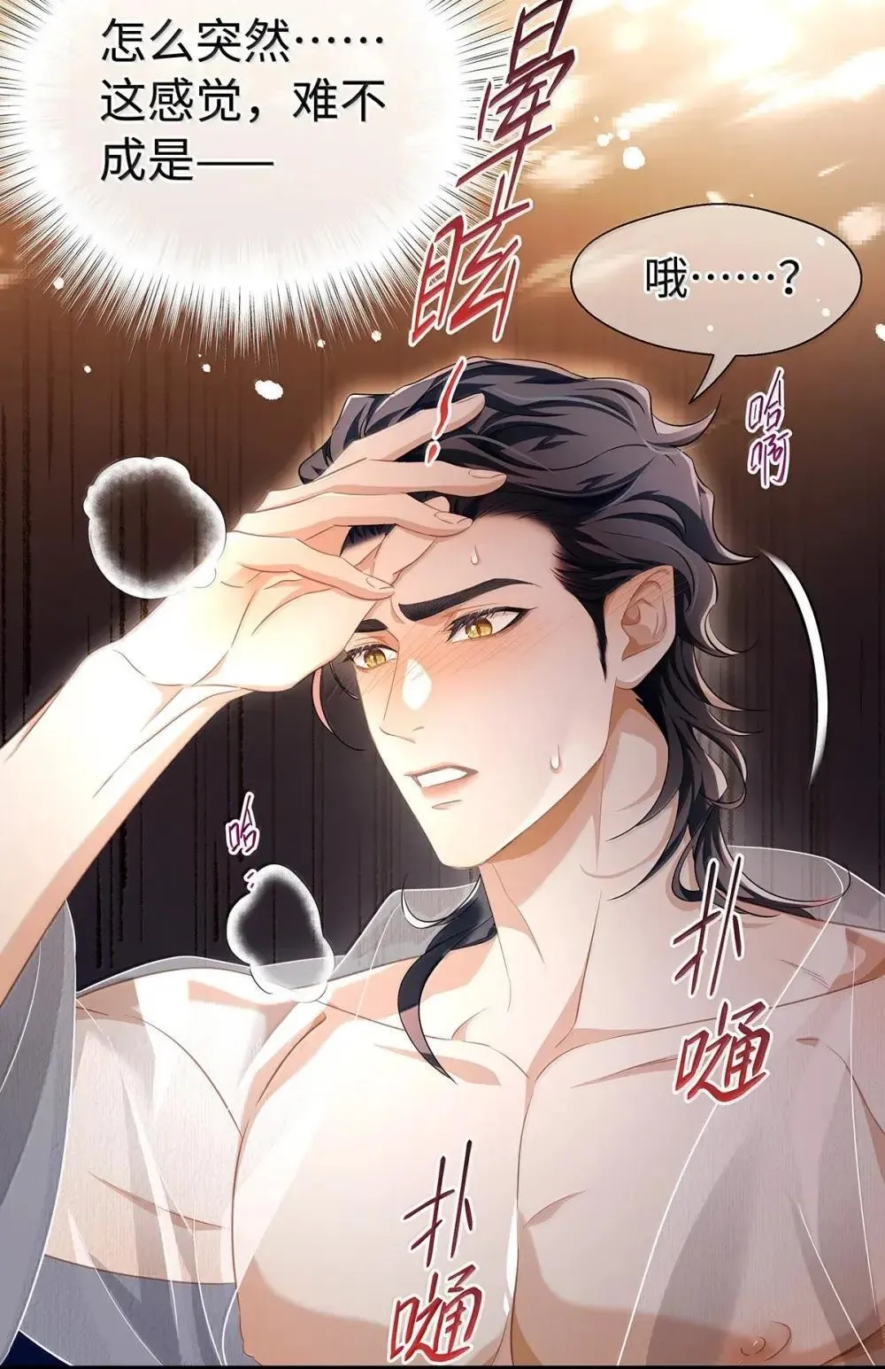 我重生成为王子殿下的小恶龙漫画,63 取悦我的ALPHA1图