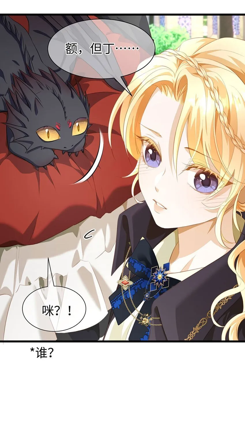 我重生成为王子殿下的小恶龙漫画,03 竟然是abo!1图