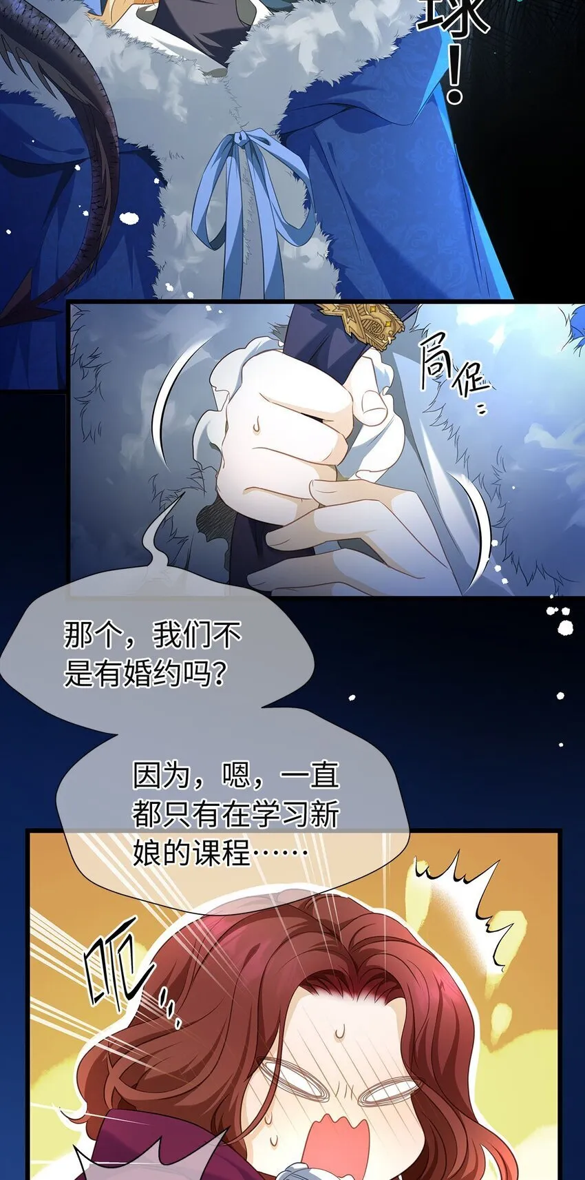 我重生成为王子殿下的小恶龙漫画,09 闪闪发光的你2图