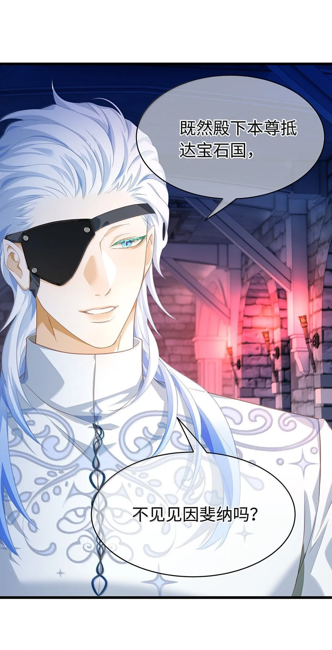 我重生成为王子殿下的小恶龙漫画,47 魔王下蛊2图