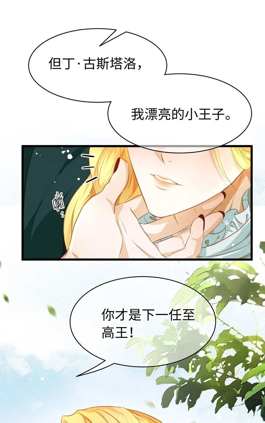 我重生成为王子殿下的小恶龙漫画,24 把衣服脱了1图