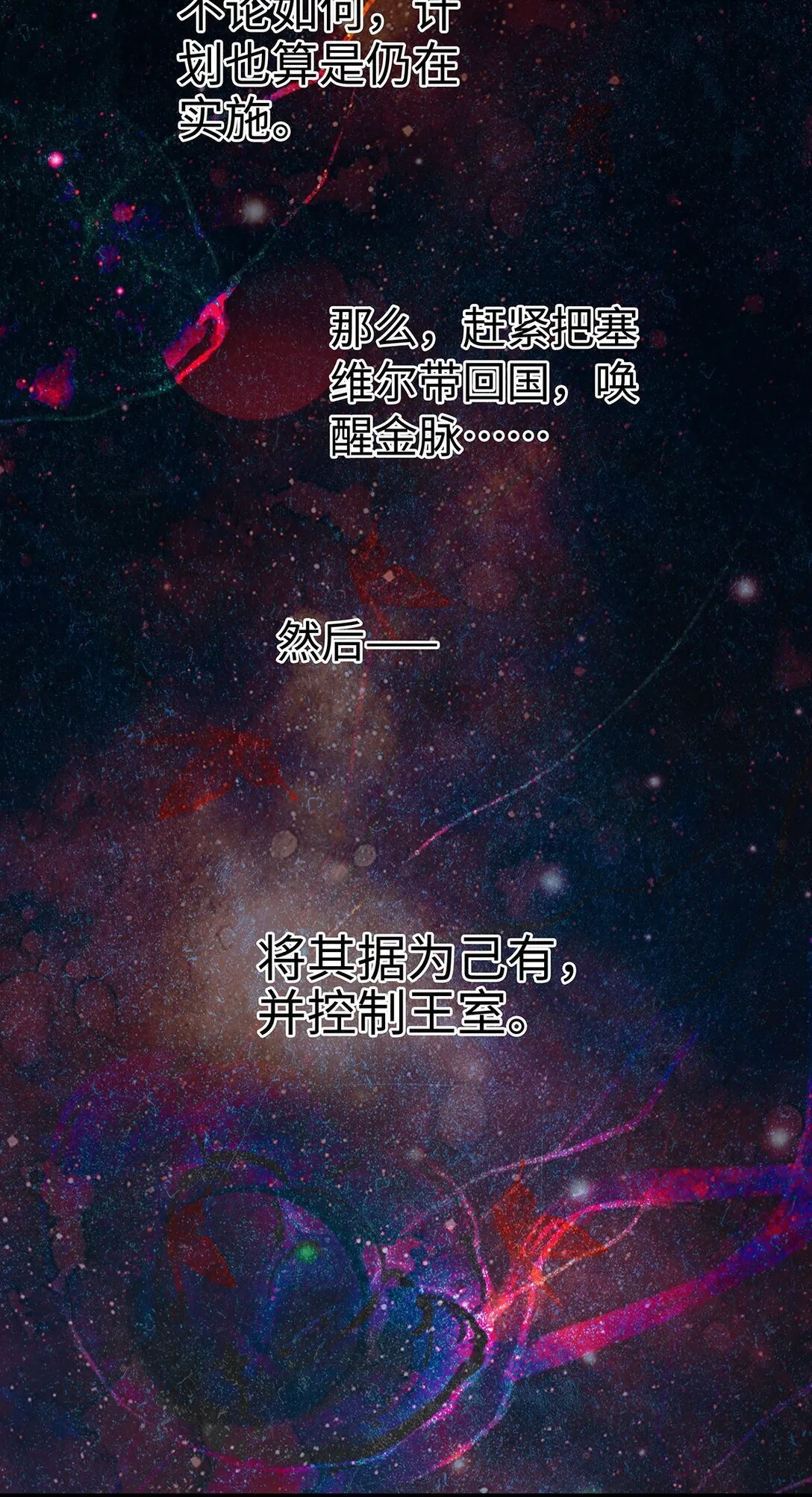 我重生成为王子殿下的小恶龙漫画,45 宣告所有权2图