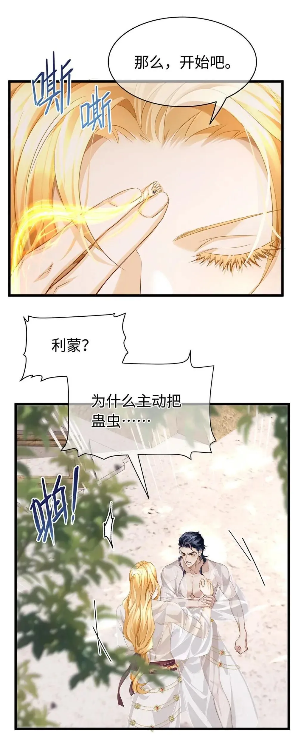我重生成为王子殿下的小恶龙漫画,63 取悦我的ALPHA2图