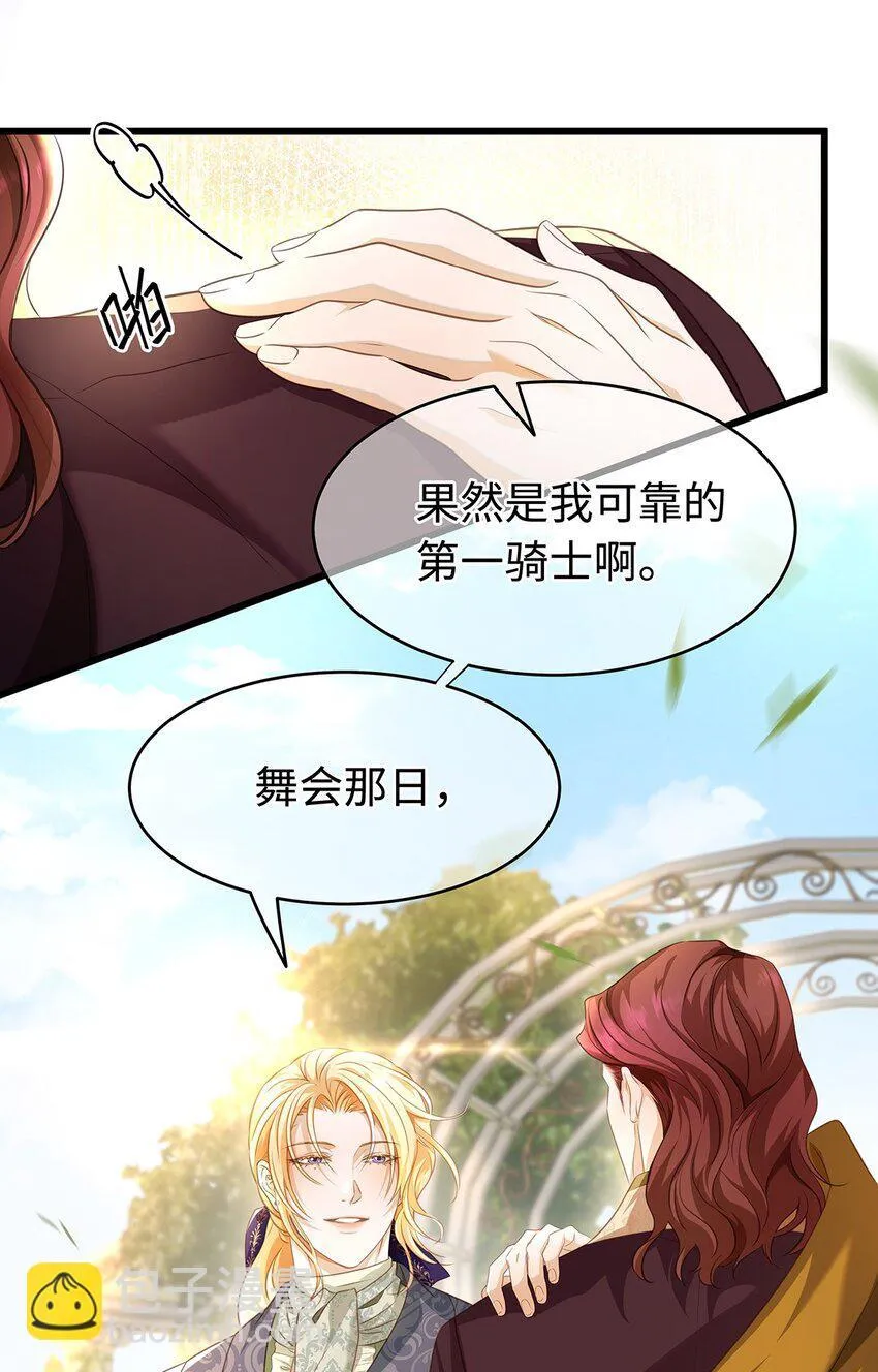 我重生成为王子殿下的小恶龙漫画,27 龙的试炼2图