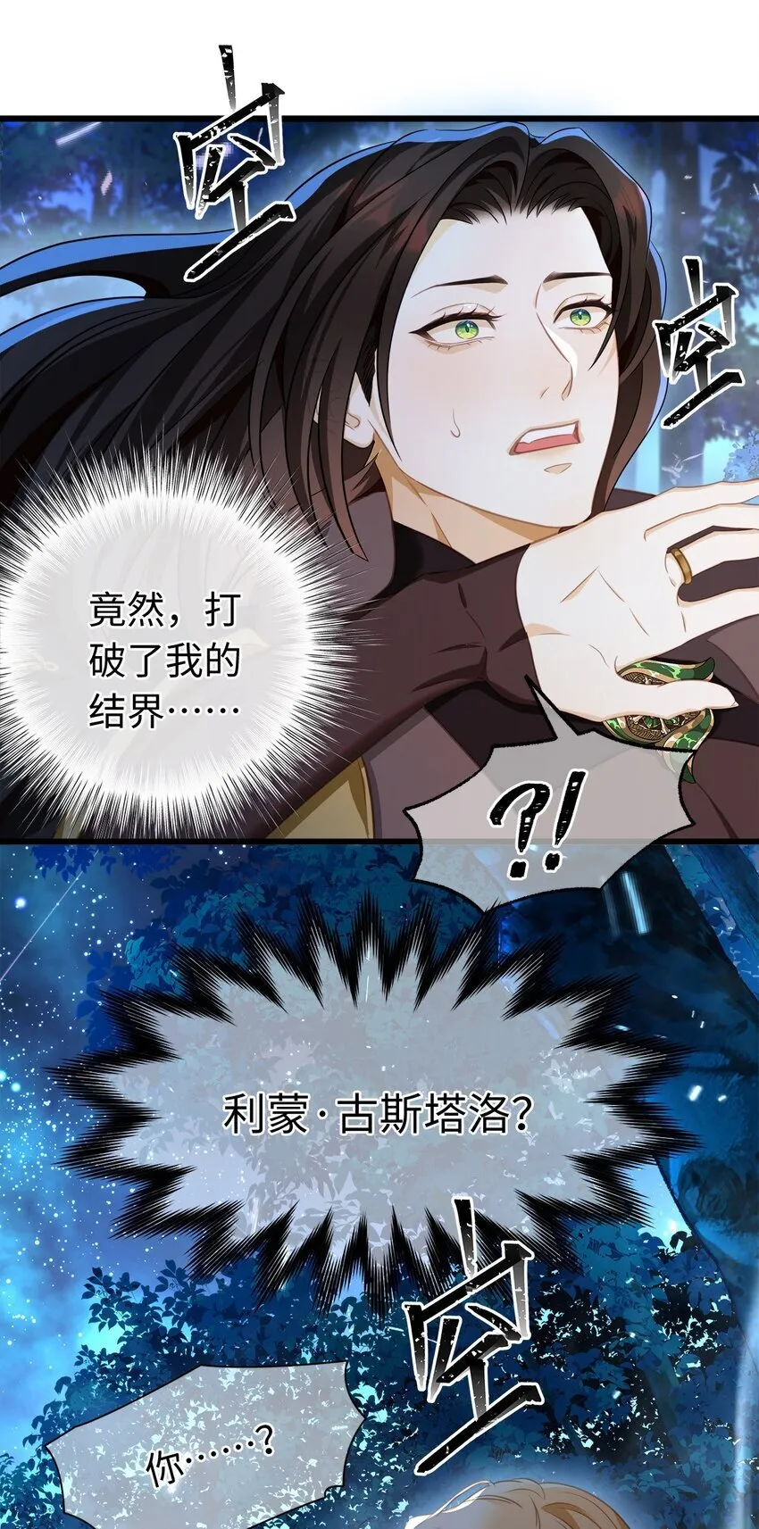 重生成为皇子类小说漫画,13 撕下柔弱的伪装2图