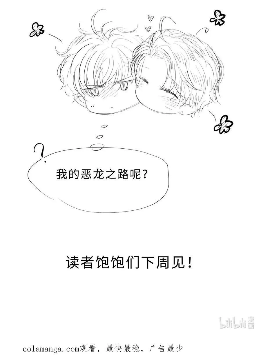 我重生成为王子殿下的小恶龙漫画,59 魔王炸毛2图
