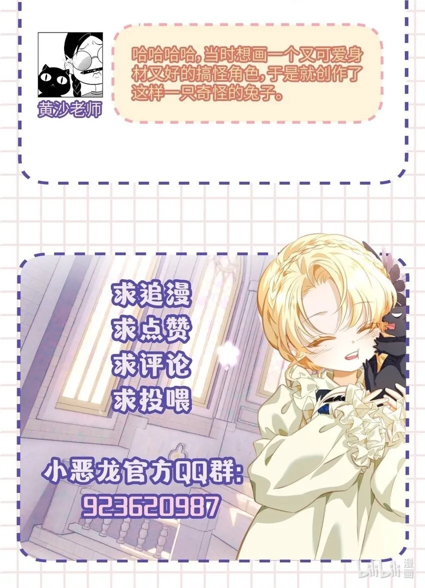 我重生成为王子殿下的小恶龙漫画,15 燃烧，腐女之魂1图