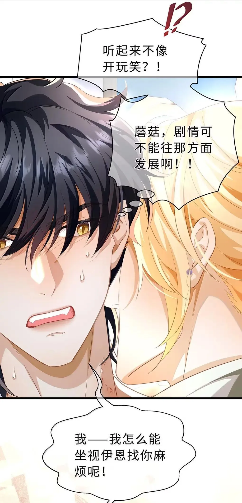 我重生成为王子殿下的小恶龙漫画,69 冷静一点2图