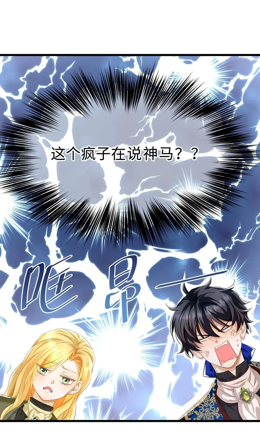 我重生成为王子殿下的小恶龙漫画,53 吞噬1图
