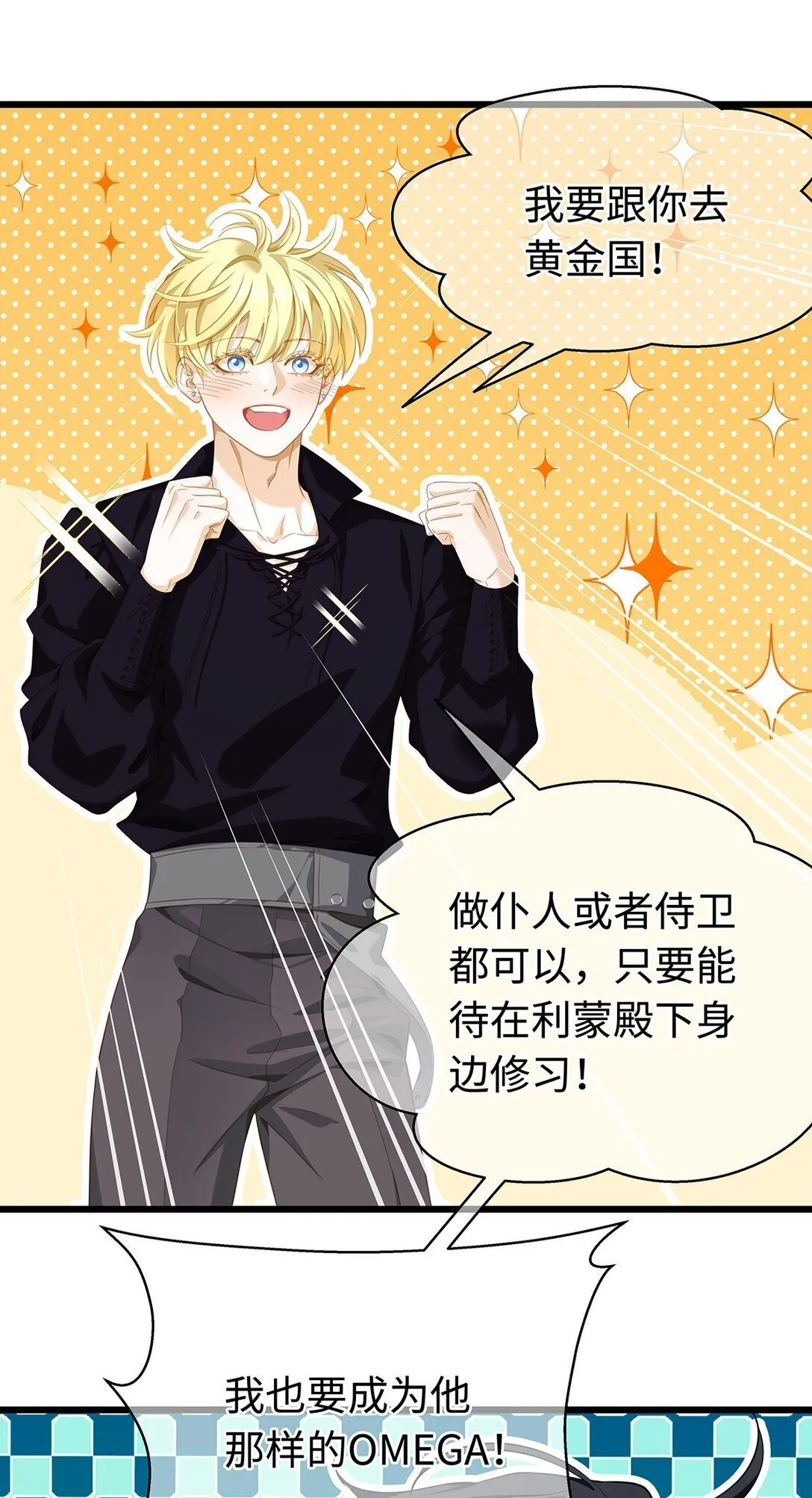 我重生成为王子殿下的小恶龙漫画,45 宣告所有权2图
