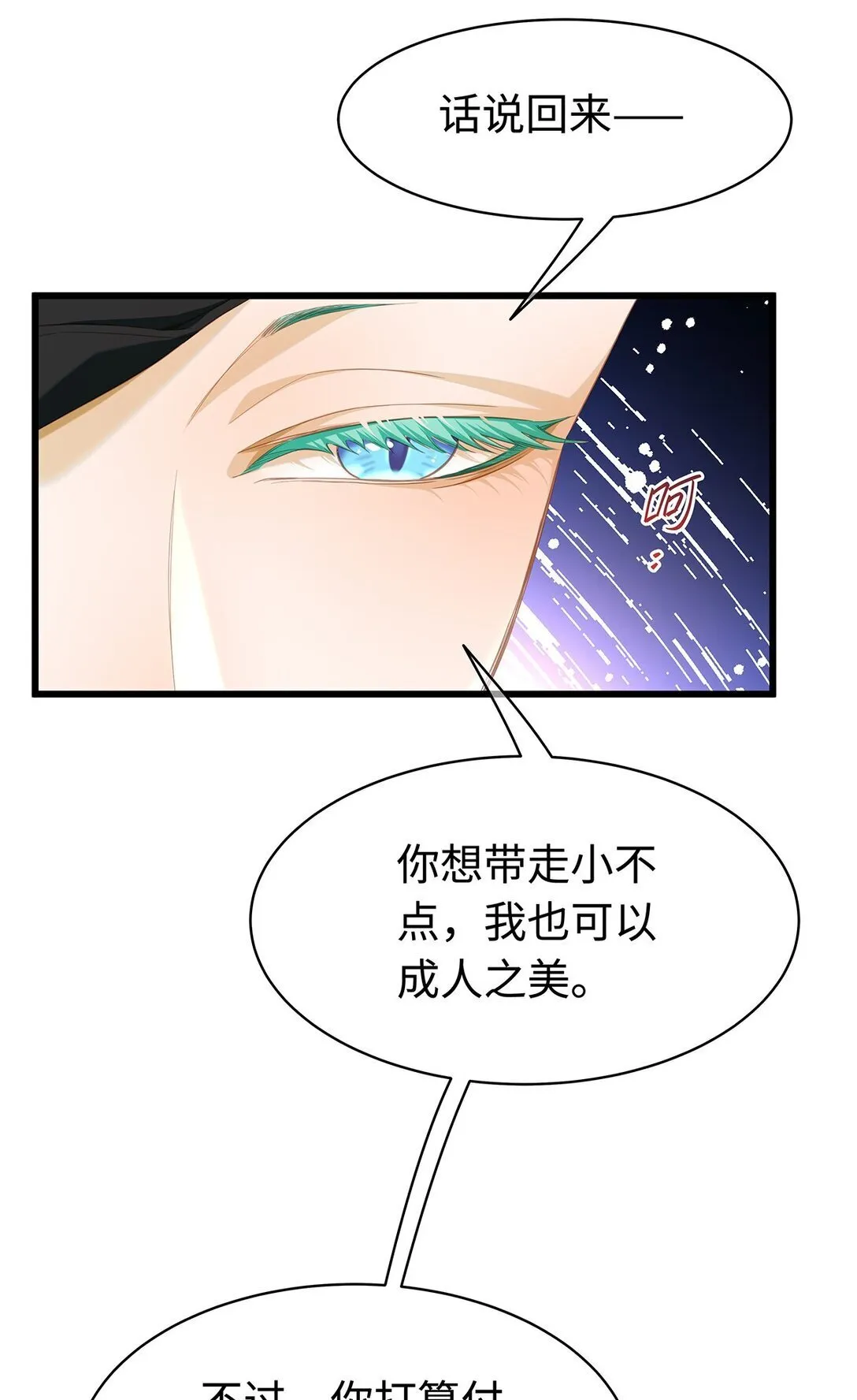 我重生成为王子殿下的小恶龙漫画,43 成人之美1图