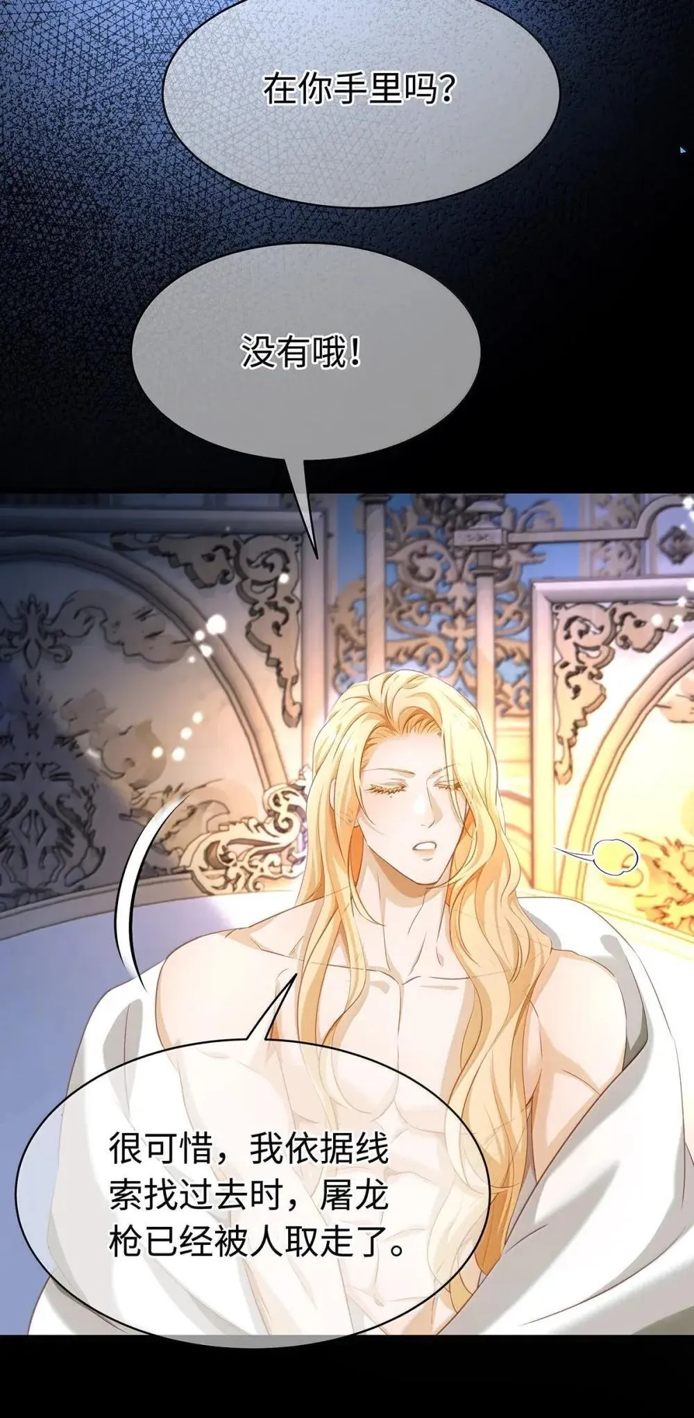 我重生成为王子殿下的小恶龙漫画,65 完全犯规2图