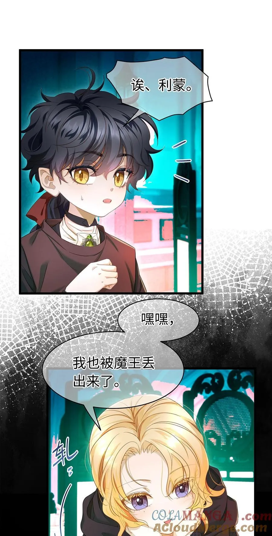 我重生成为王子殿下的小恶龙漫画,57 最讨厌被人盯着看1图