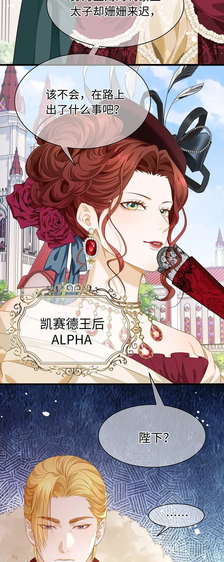 我重生成为王子殿下的小恶龙漫画,16 成人礼2图