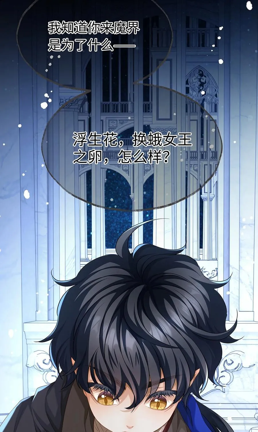 我重生成为王子殿下的小恶龙漫画,60 圈套2图
