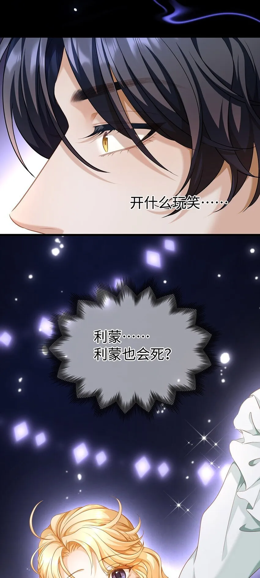 我重生成为王子殿下的小恶龙漫画,15 燃烧，腐女之魂1图