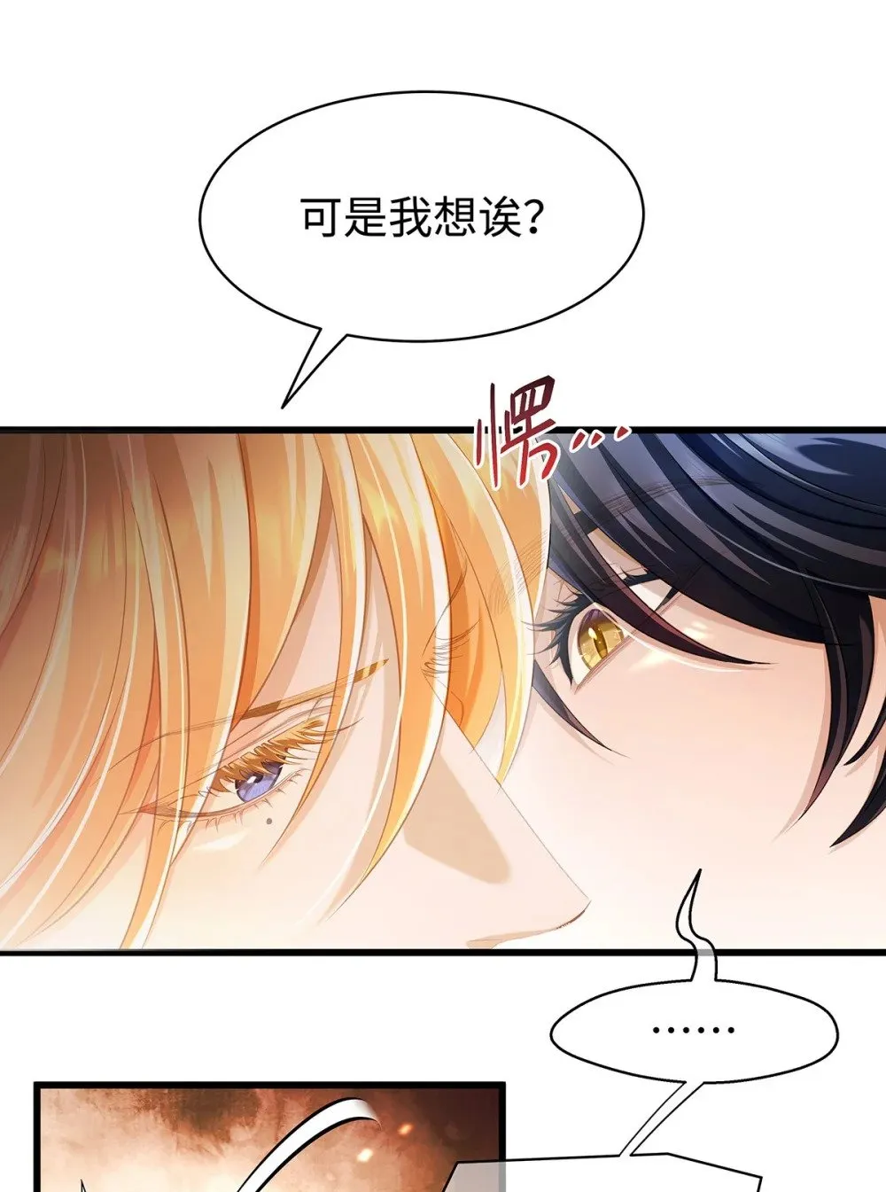 我重生成为王子殿下的小恶龙漫画,31 他是ALPHA2图