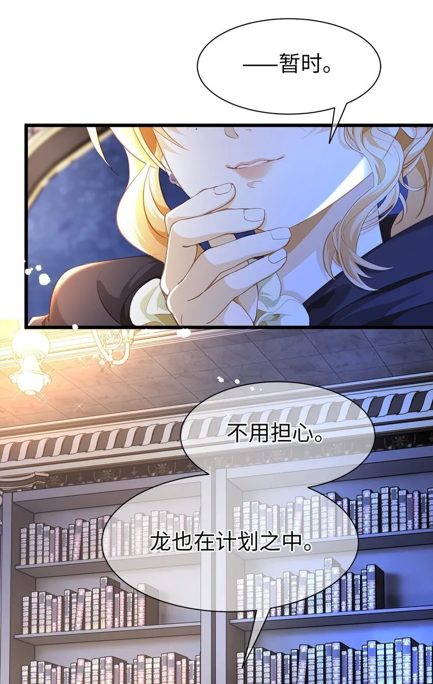 我重生成为王子殿下的小恶龙剧情漫画,06 愿望之泉2图