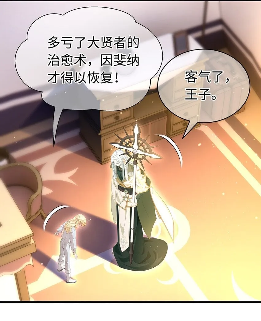 我重生成为王子殿下的小恶龙漫画,12 真面目2图