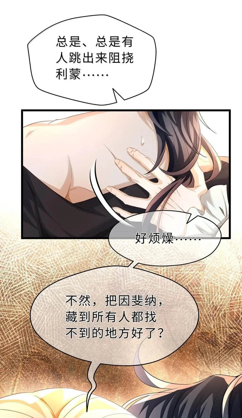 我重生成为王子殿下的小恶龙漫画,69 冷静一点2图