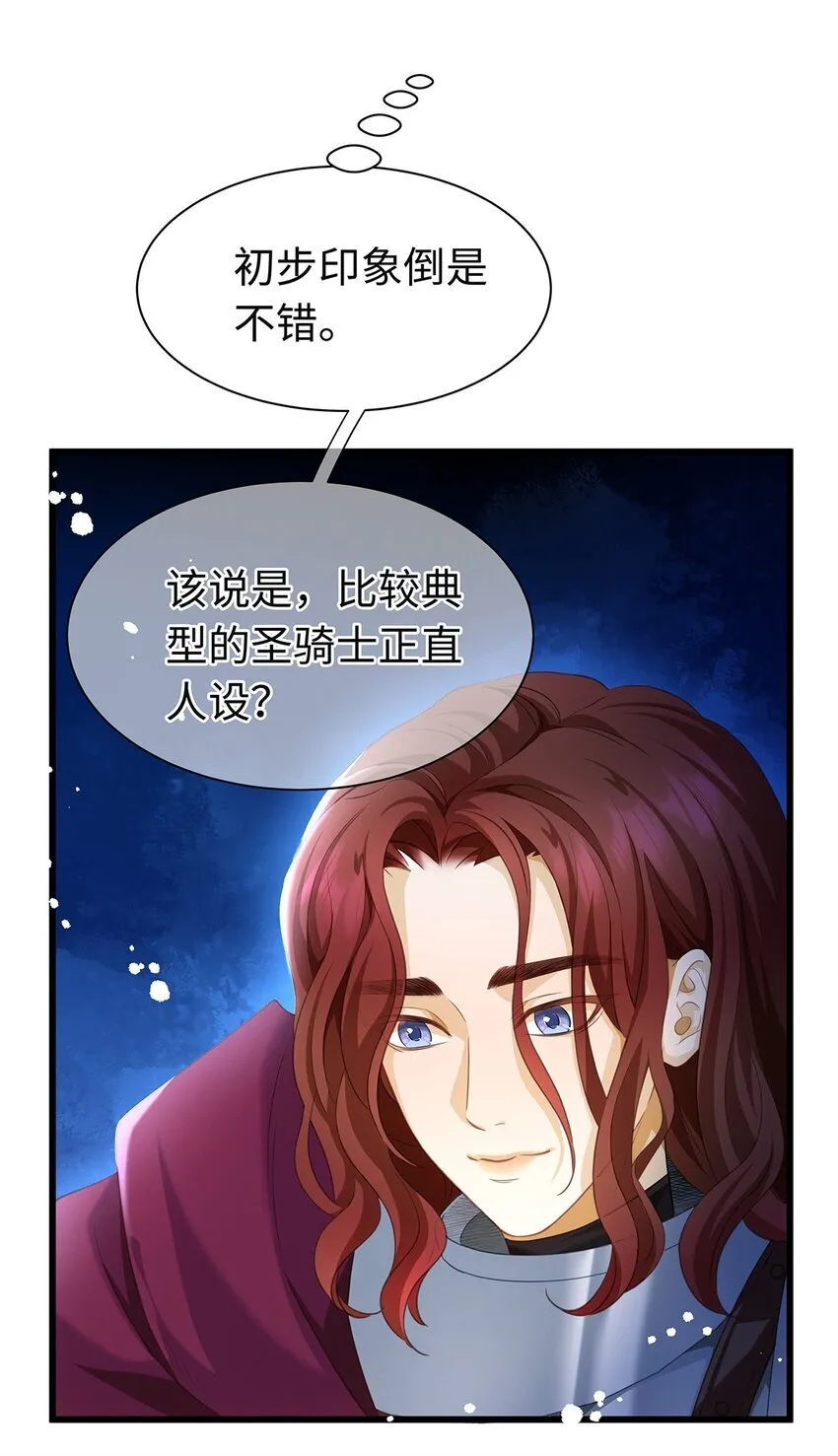 我重生成为王子殿下的小恶龙漫画,08 “公主”与骑士1图