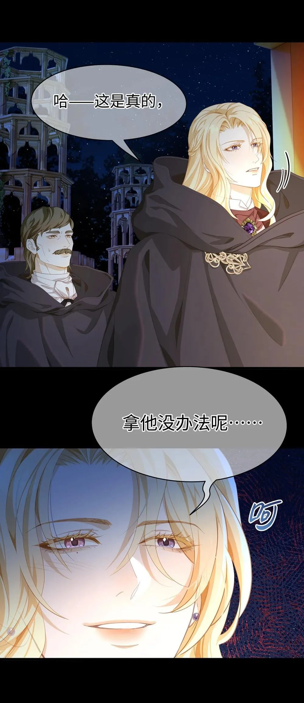 我重生成为王子殿下的小恶龙漫画,54 少命令我2图