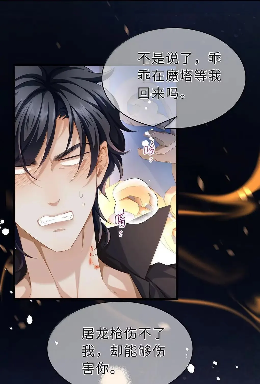 我重生成为王子殿下的小恶龙漫画,69 冷静一点2图