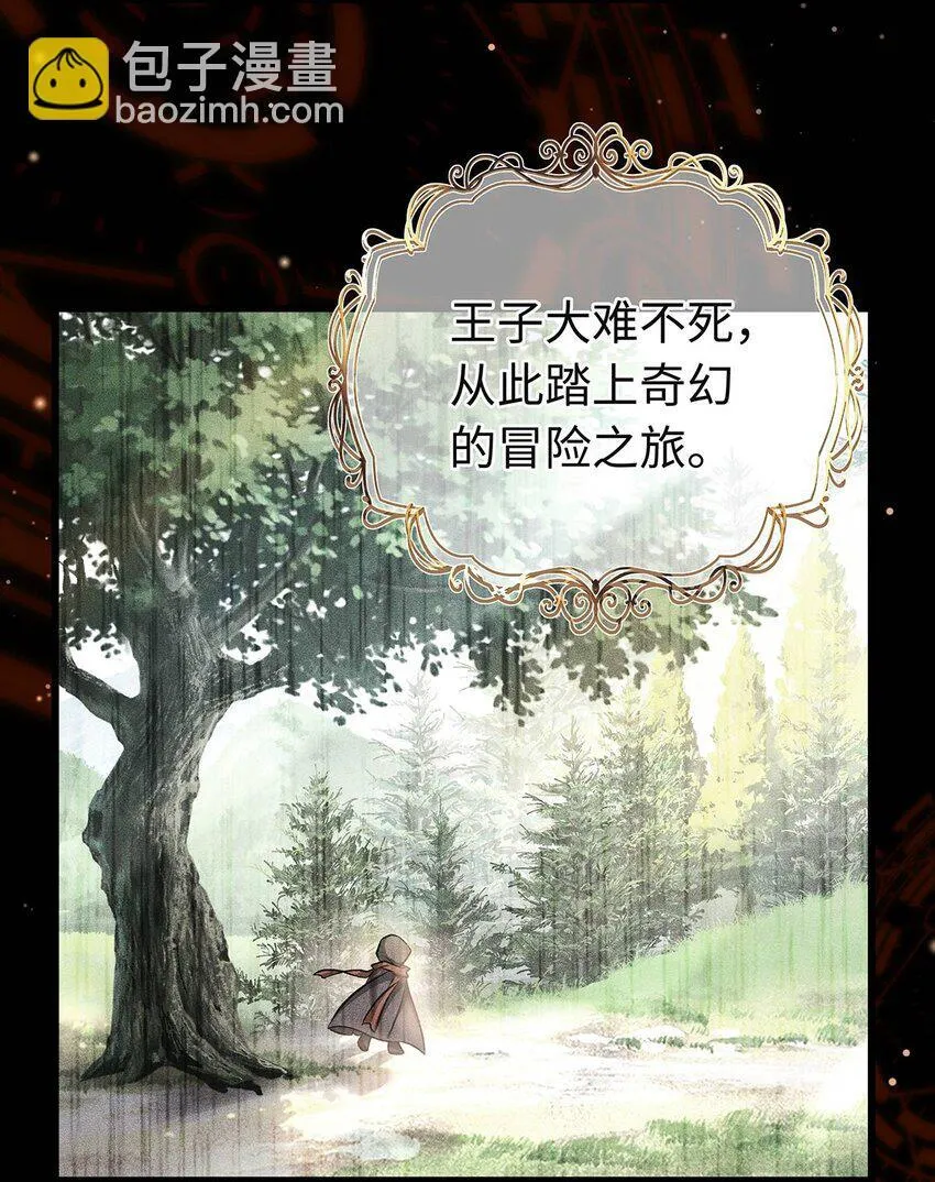 我重生成为王子殿下的小恶龙漫画,02 我在异世界当恶龙2图