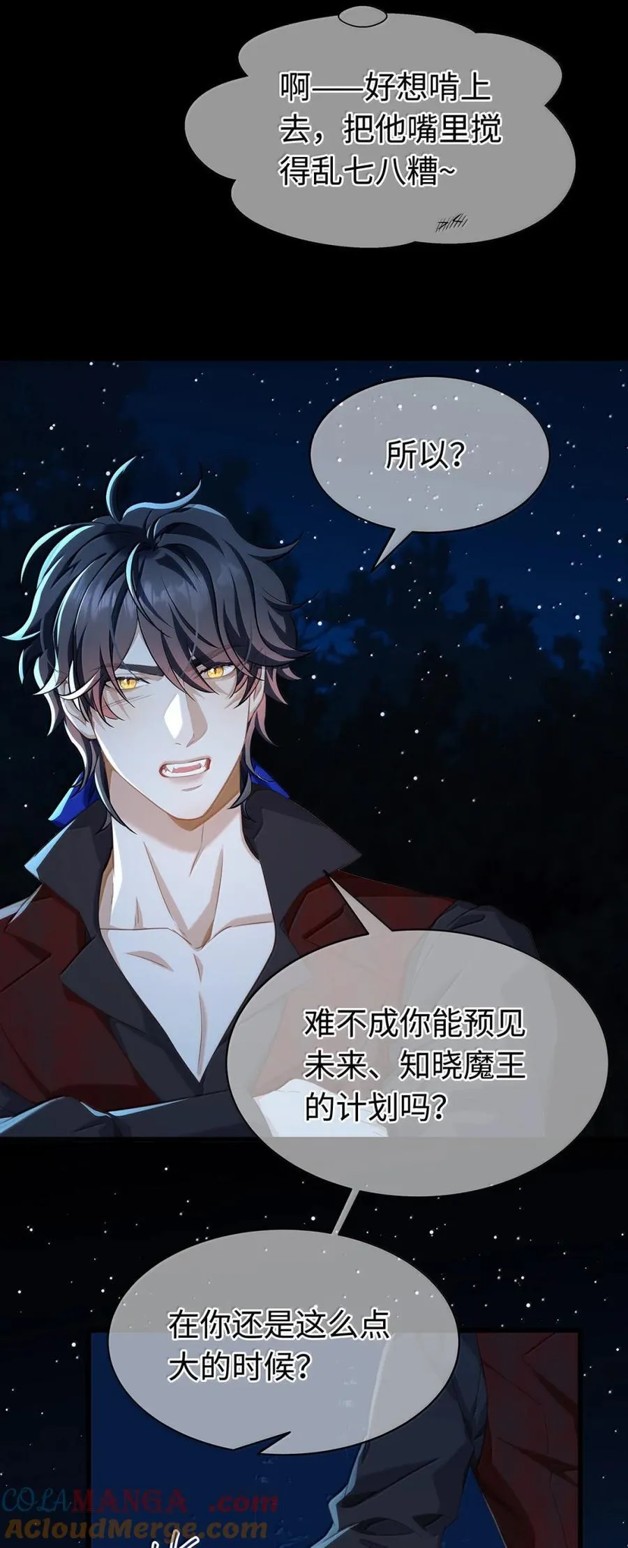 我重生成为王子殿下的小恶龙漫画,61 来谈谈条件吧1图