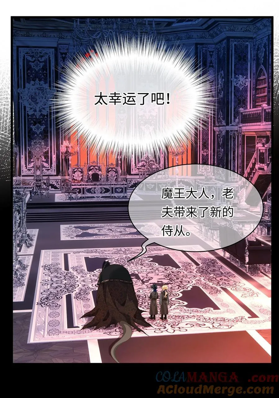 我重生成为王子殿下的小恶龙漫画,56 身体变小了？1图