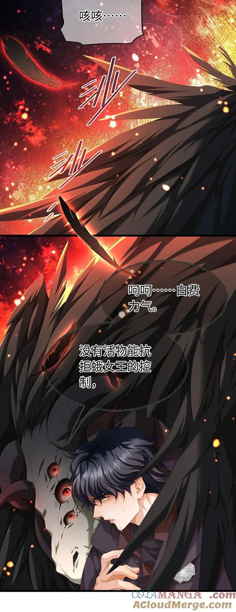我重生成为王子殿下的小恶龙漫画,48 恶龙失控1图