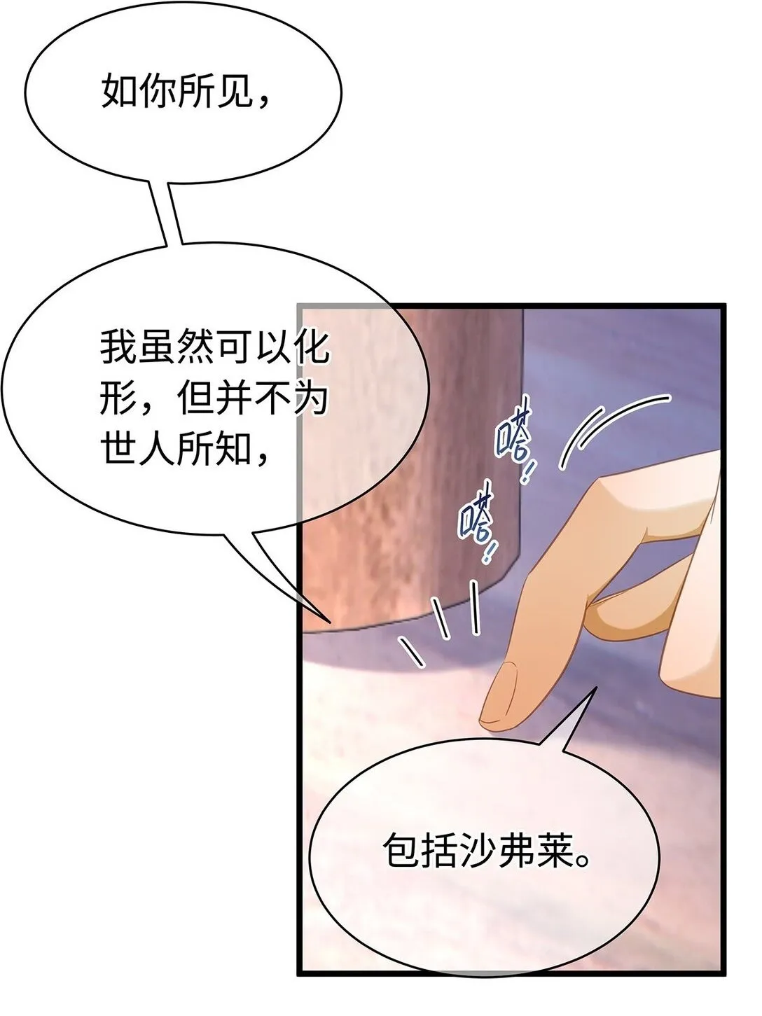 我重生成为王子殿下的小恶龙漫画,43 成人之美2图
