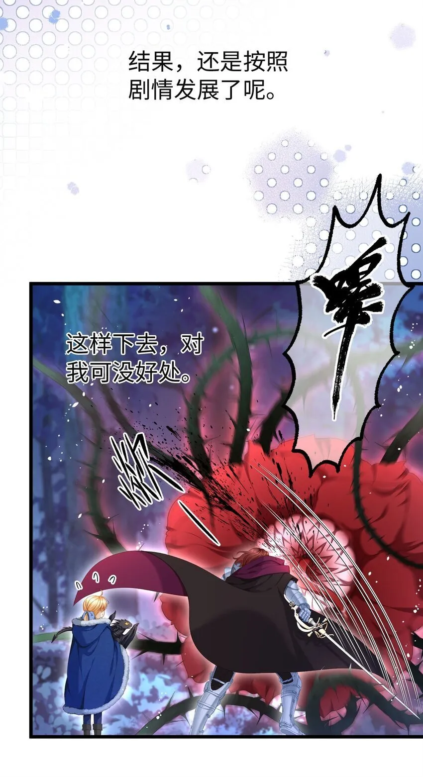 我重生成为王子殿下的小恶龙漫画,09 闪闪发光的你2图