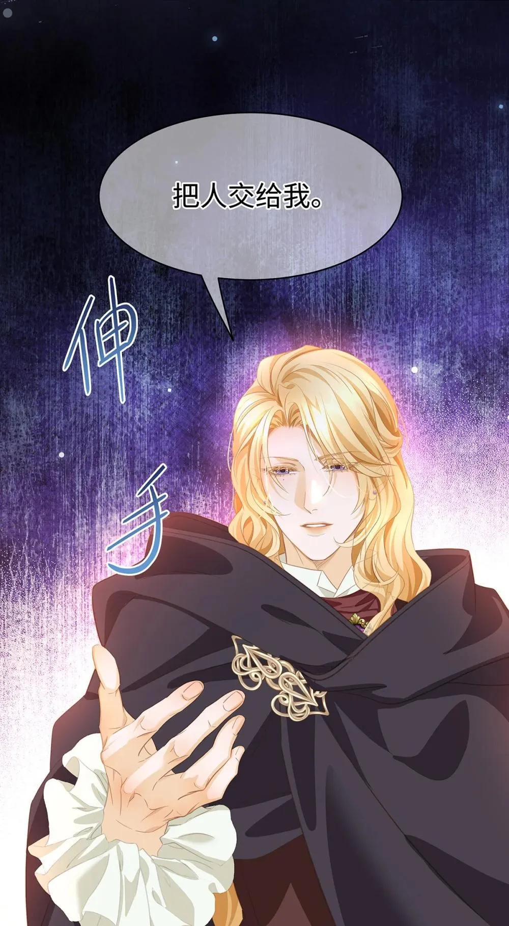 我重生成为王子殿下的小恶龙漫画,54 少命令我1图