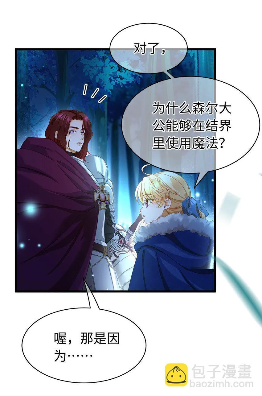 我重生成为王子殿下的小恶龙漫画,09 闪闪发光的你2图