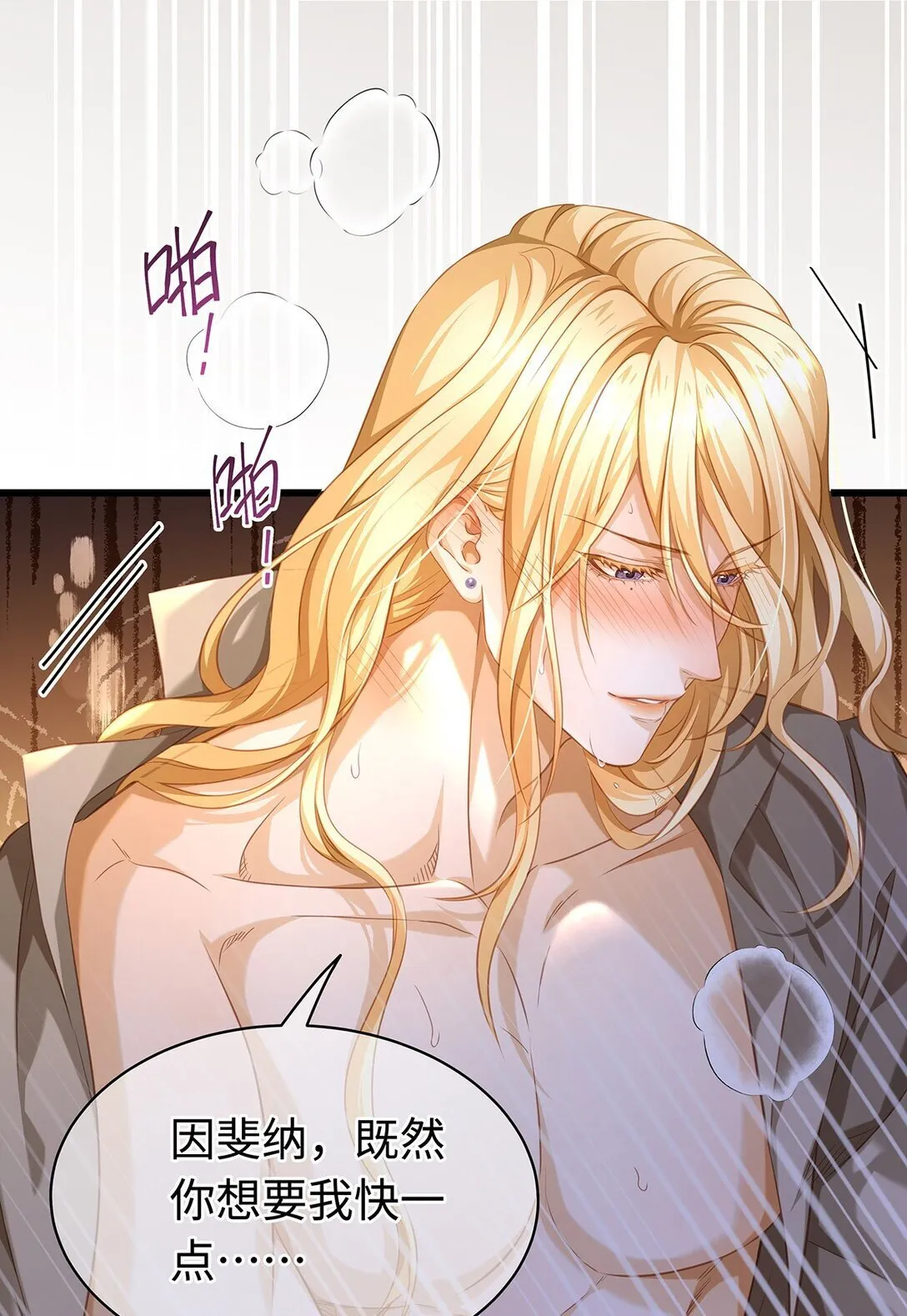 我重生成为王子殿下的小恶龙漫画,32 真心相待2图