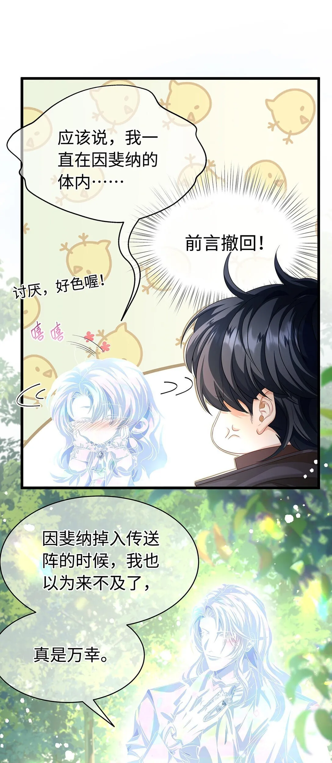 我重生成为王子殿下的小恶龙漫画,45 宣告所有权2图