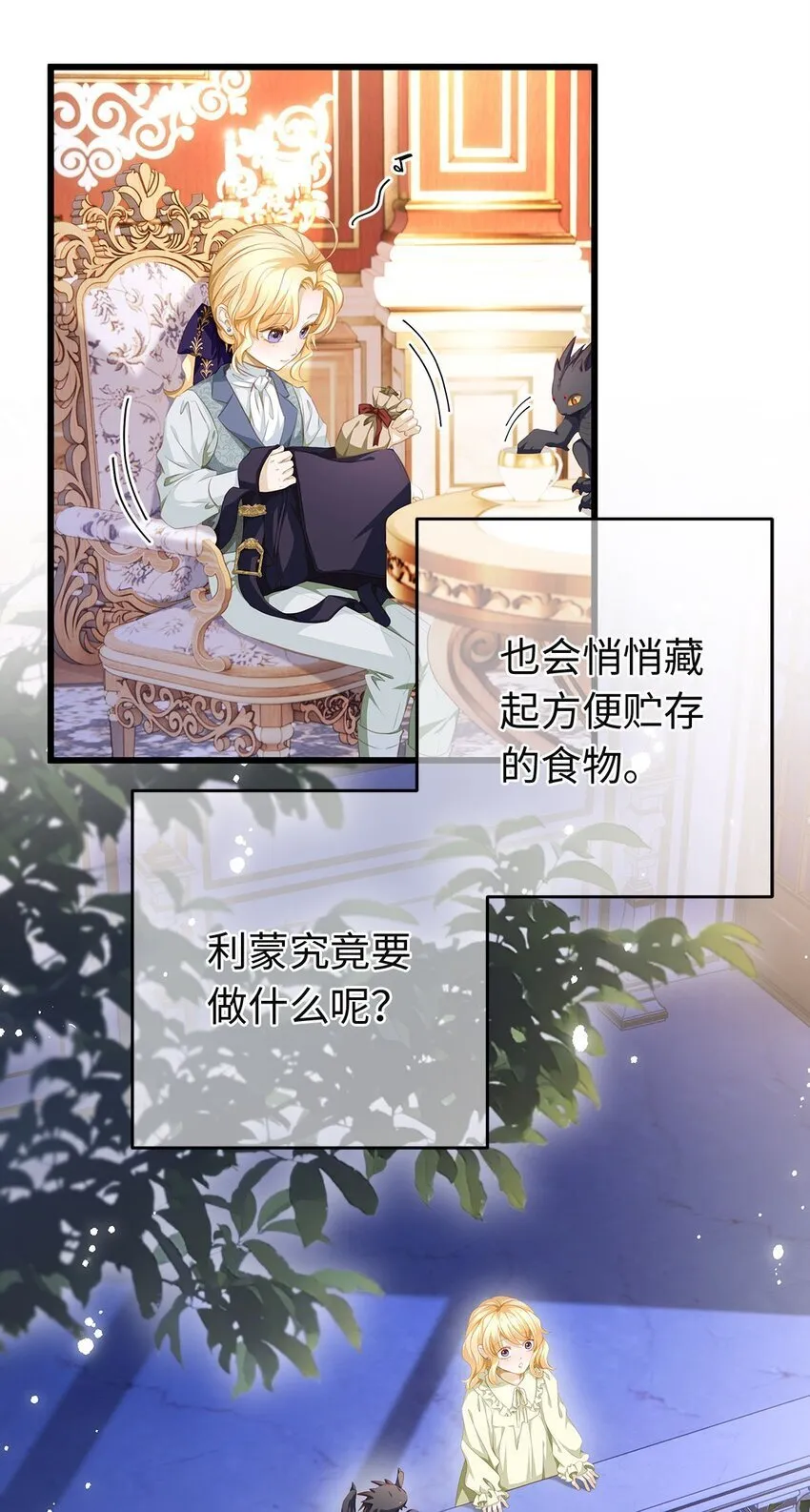 我重生成为王子殿下的小恶龙漫画,07 王子的婚约者1图